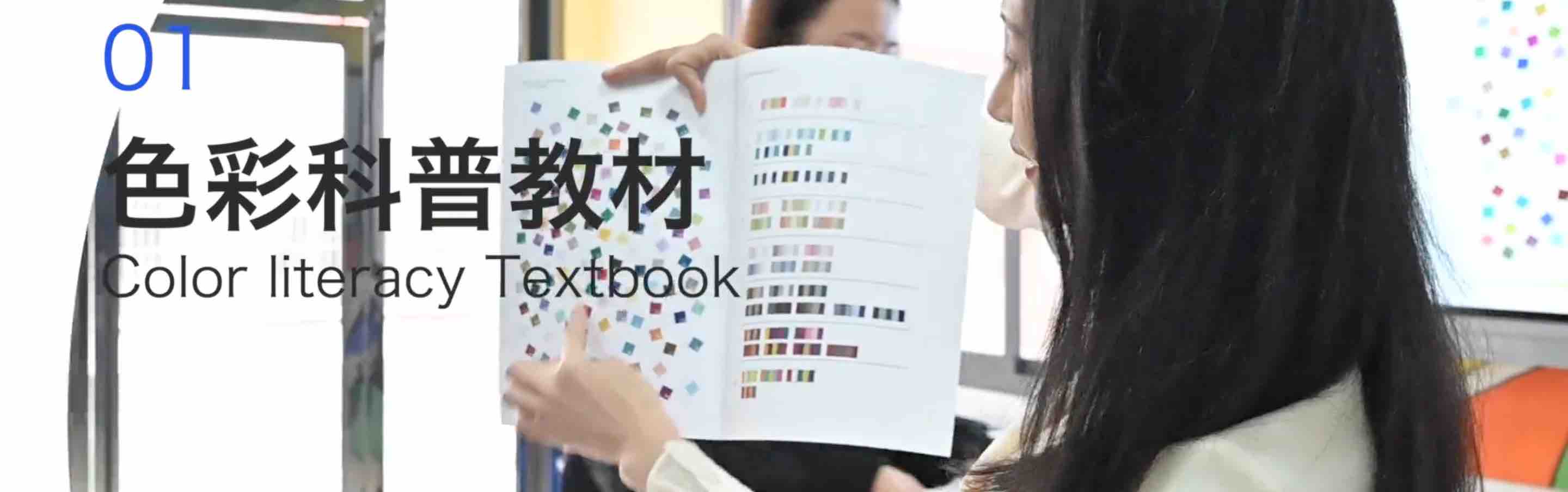 China Color Literacy Program